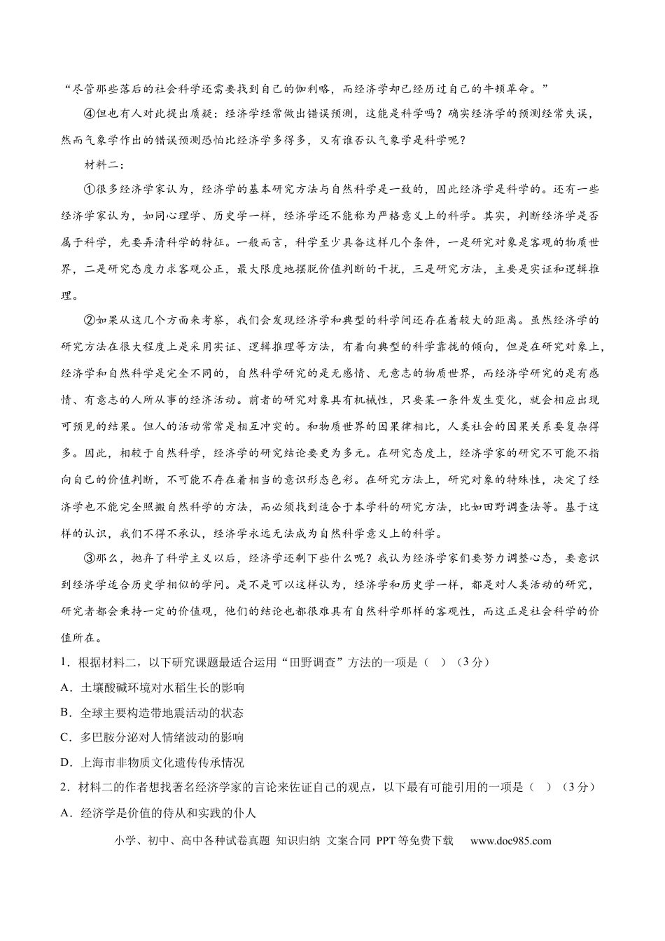 高考语文 2023年高考押题预测卷03（新高考Ⅰ卷）-语文（考试版）A4(1).docx