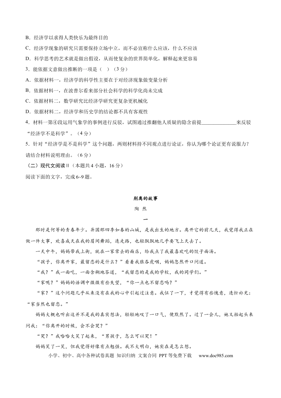 高考语文 2023年高考押题预测卷03（新高考Ⅰ卷）-语文（考试版）A4 (1).docx