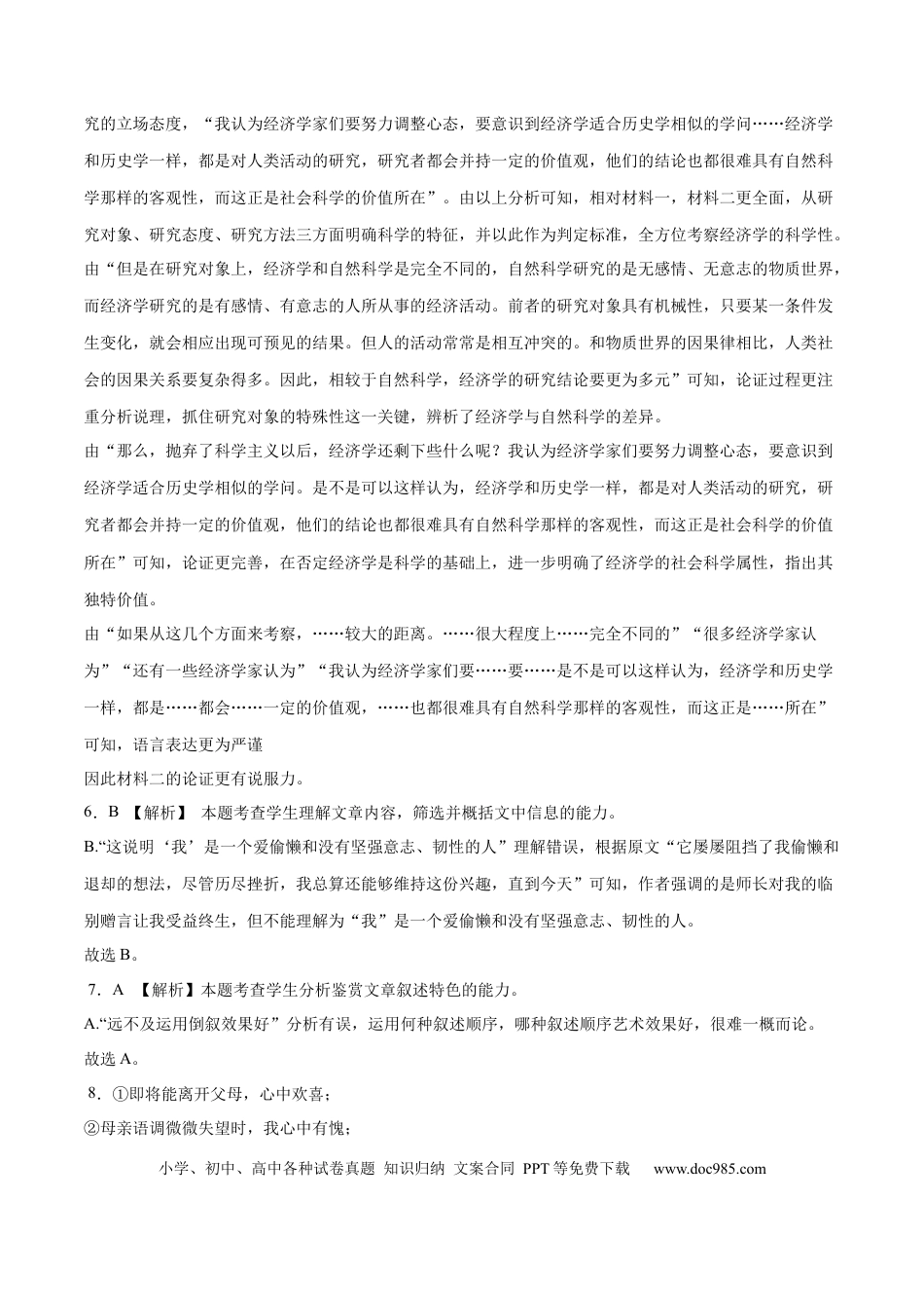 高考语文 2023年高考押题预测卷03（新高考Ⅰ卷）-语文（全解全析）(1).docx