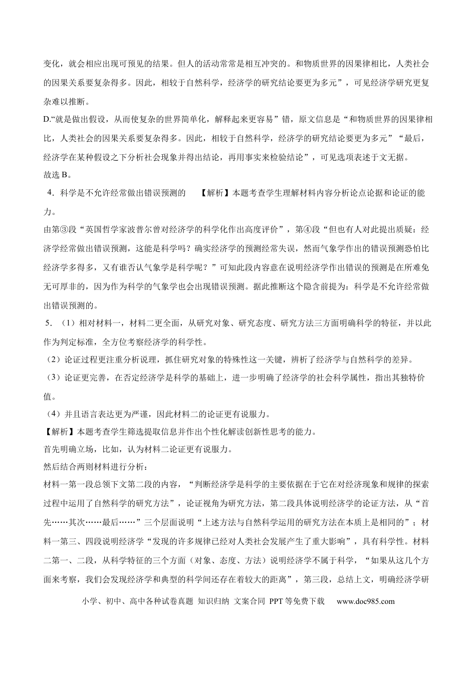 高考语文 2023年高考押题预测卷03（新高考Ⅰ卷）-语文（全解全析） (1).docx