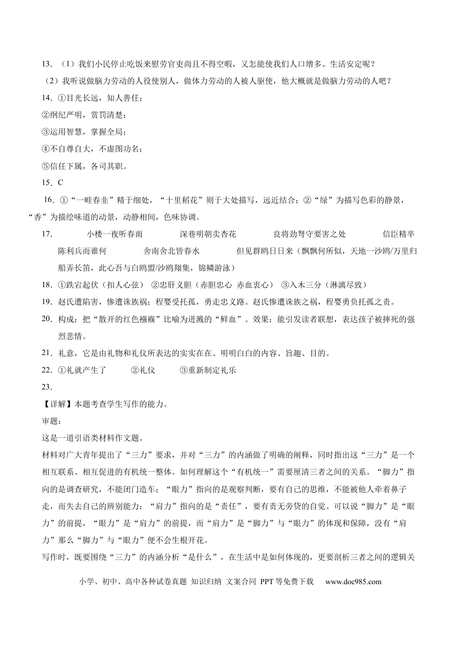 高考语文 2023年高考押题预测卷03（新高考Ⅱ卷）-语文（参考答案） (1).docx