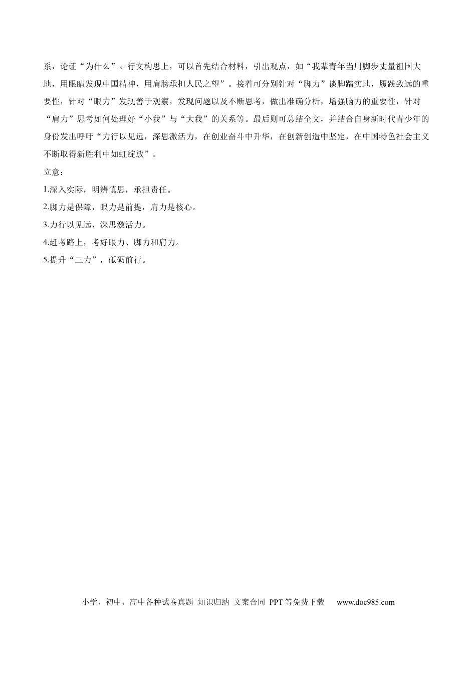 高考语文 2023年高考押题预测卷03（新高考Ⅱ卷）-语文（参考答案） (1).docx