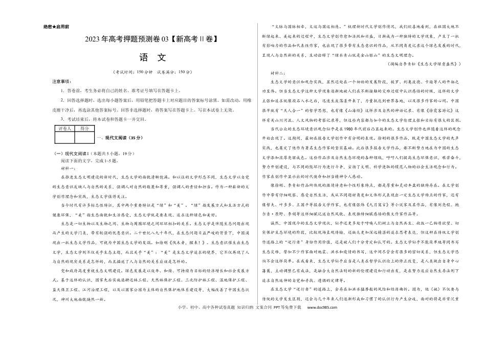 高考语文 2023年高考押题预测卷03（新高考Ⅱ卷）-语文（考试版）A3(1).docx