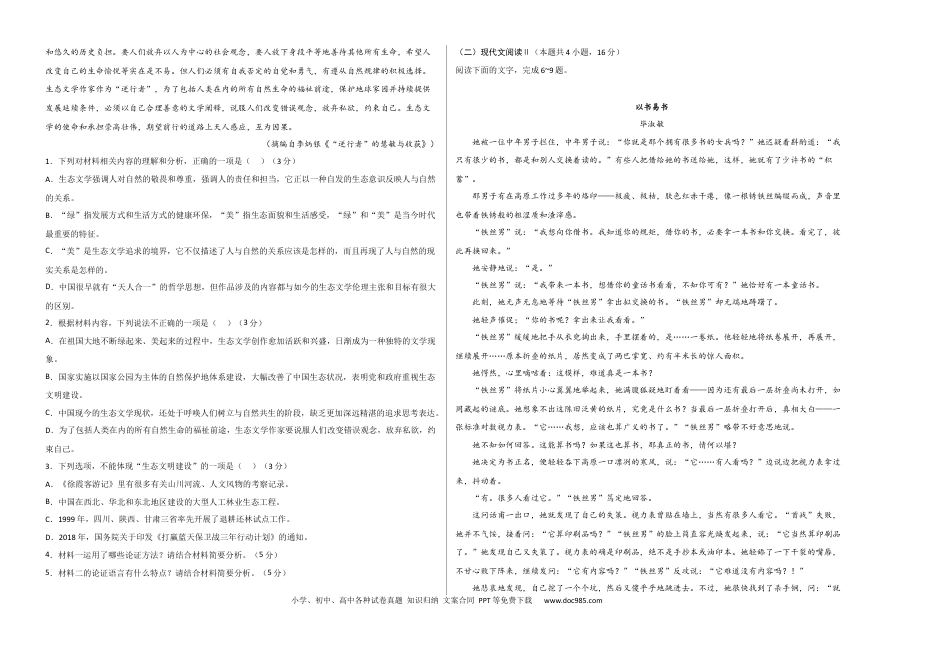 高考语文 2023年高考押题预测卷03（新高考Ⅱ卷）-语文（考试版）A3 (1).docx