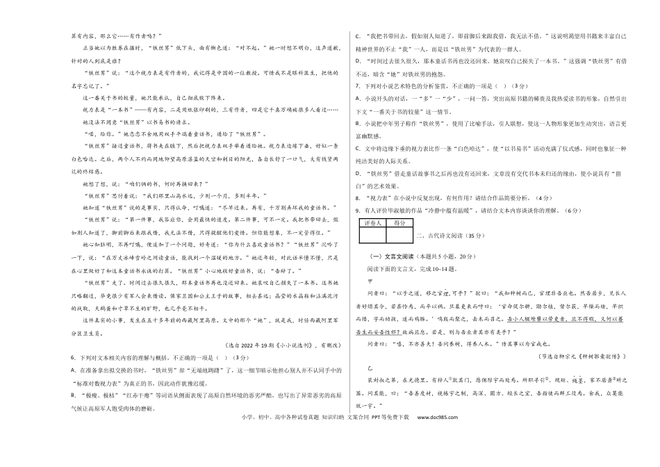 高考语文 2023年高考押题预测卷03（新高考Ⅱ卷）-语文（考试版）A3 (1).docx