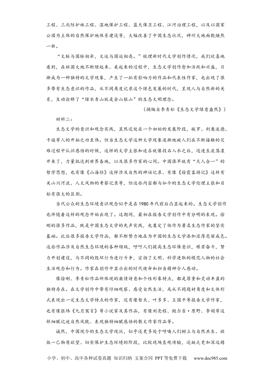 高考语文 2023年高考押题预测卷03（新高考Ⅱ卷）-语文（考试版）A4(1).docx