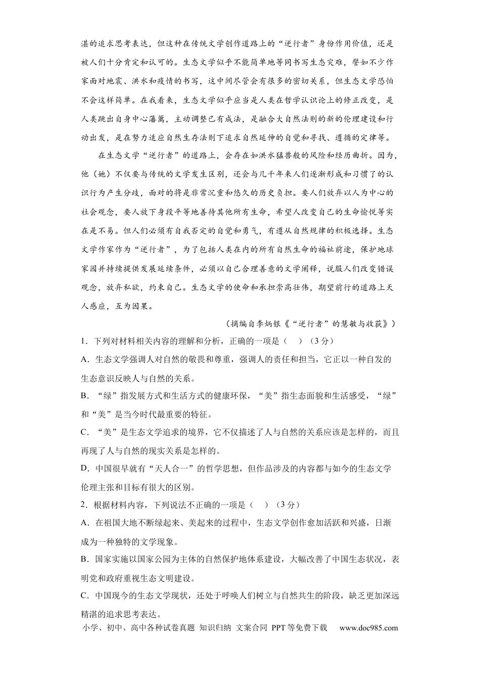 高考语文 2023年高考押题预测卷03（新高考Ⅱ卷）-语文（考试版）A4 (1).docx