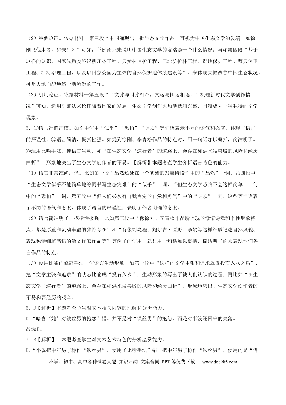 高考语文 2023年高考押题预测卷03（新高考Ⅱ卷）-语文（全解全析）(1).docx