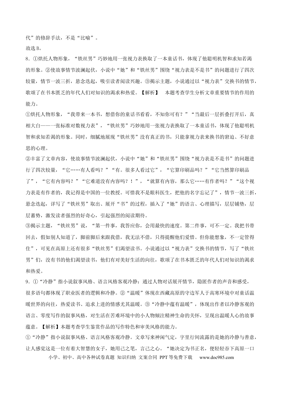 高考语文 2023年高考押题预测卷03（新高考Ⅱ卷）-语文（全解全析） (1).docx