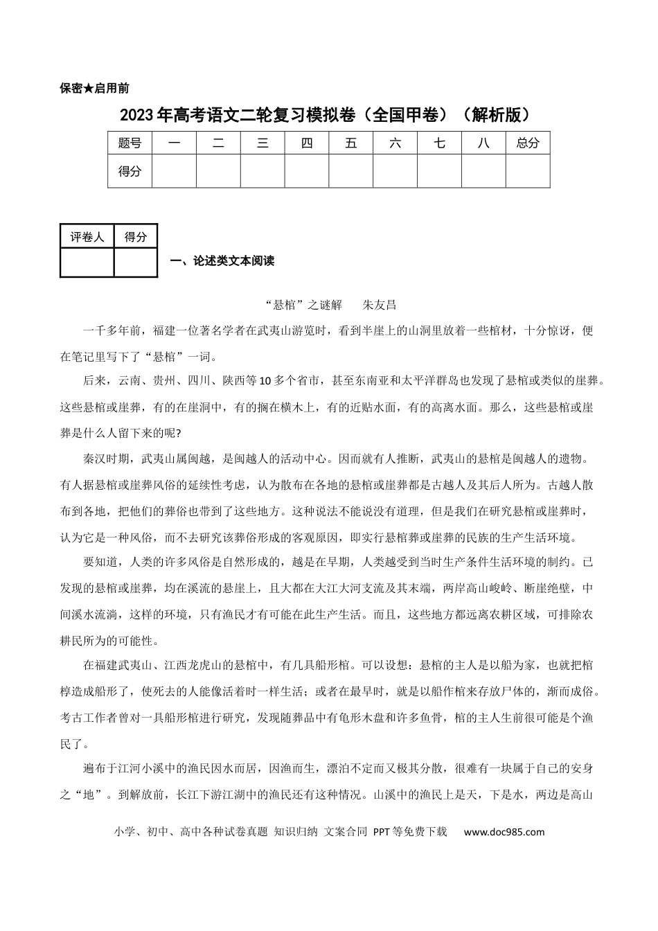 高考语文 2023年高考语文二轮复习模拟卷（全国甲卷）（解析版）-2023年高考语文二轮复习重难点精讲精练（全国通用）.docx