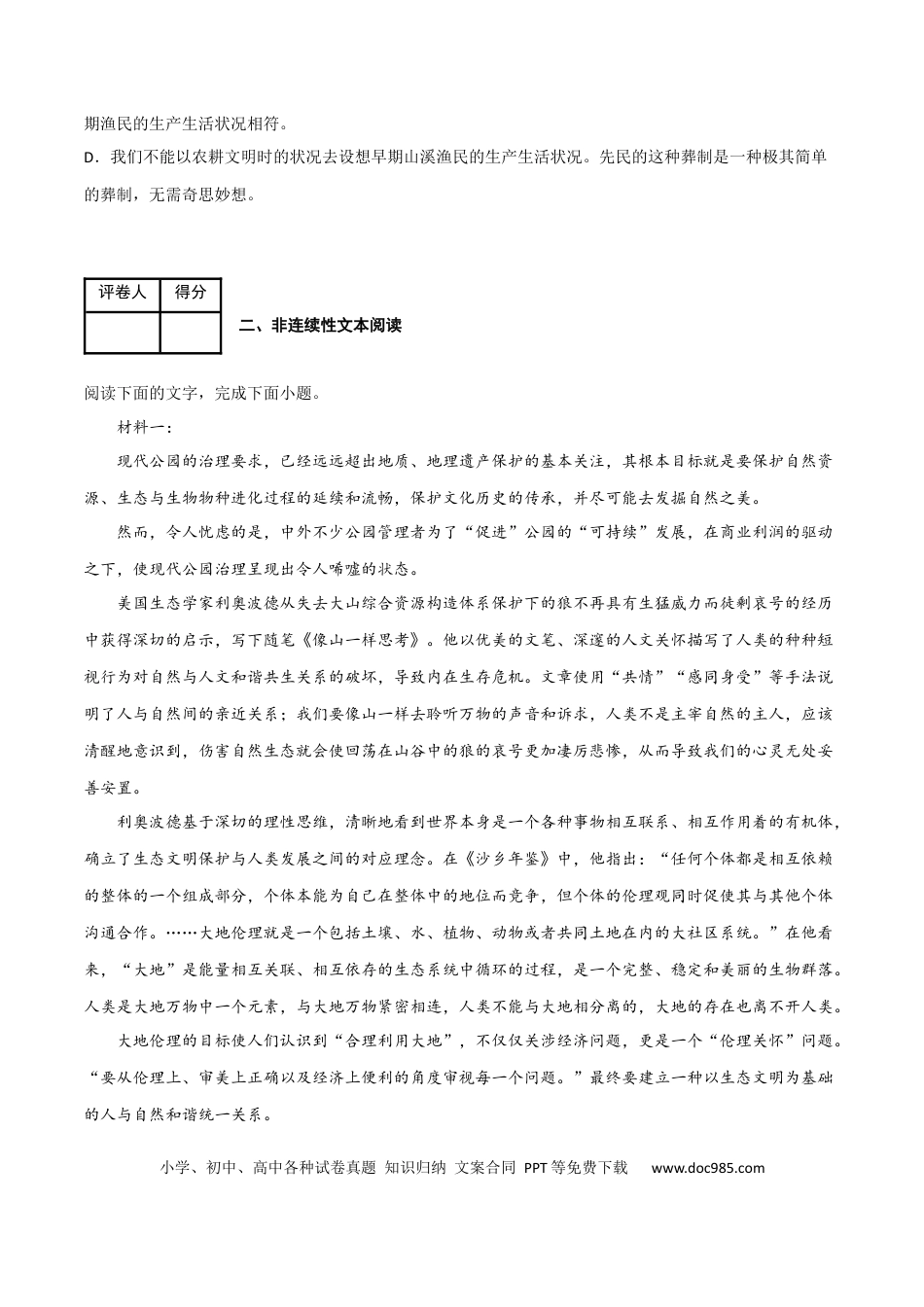 高考语文 2023年高考语文二轮复习模拟卷（全国甲卷）（解析版）-2023年高考语文二轮复习重难点精讲精练（全国通用）.docx