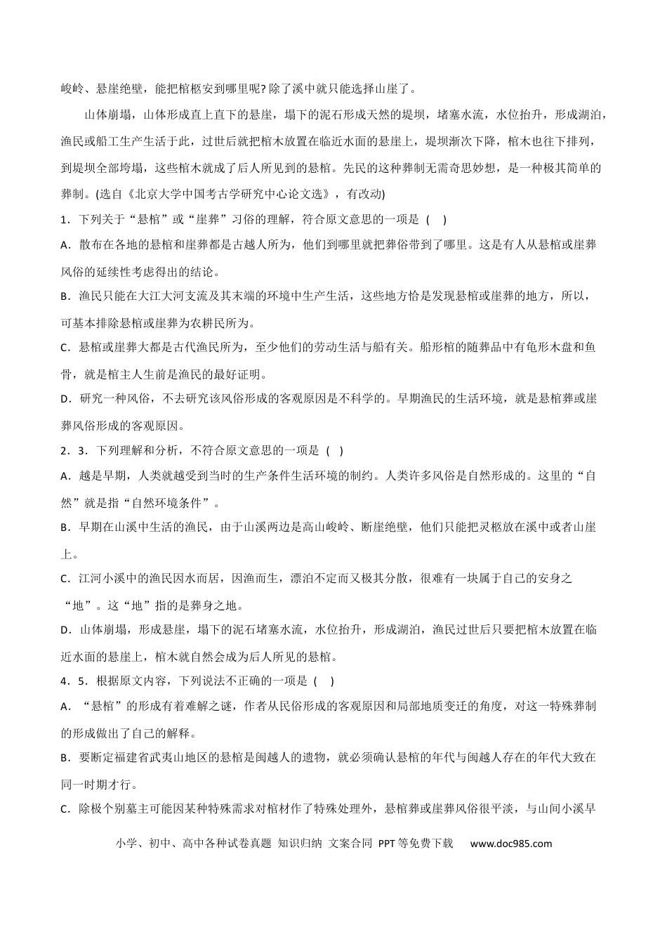 高考语文 2023年高考语文二轮复习模拟卷（全国甲卷）（原卷版）-2023年高考语文二轮复习重难点精讲精练（全国通用）.docx
