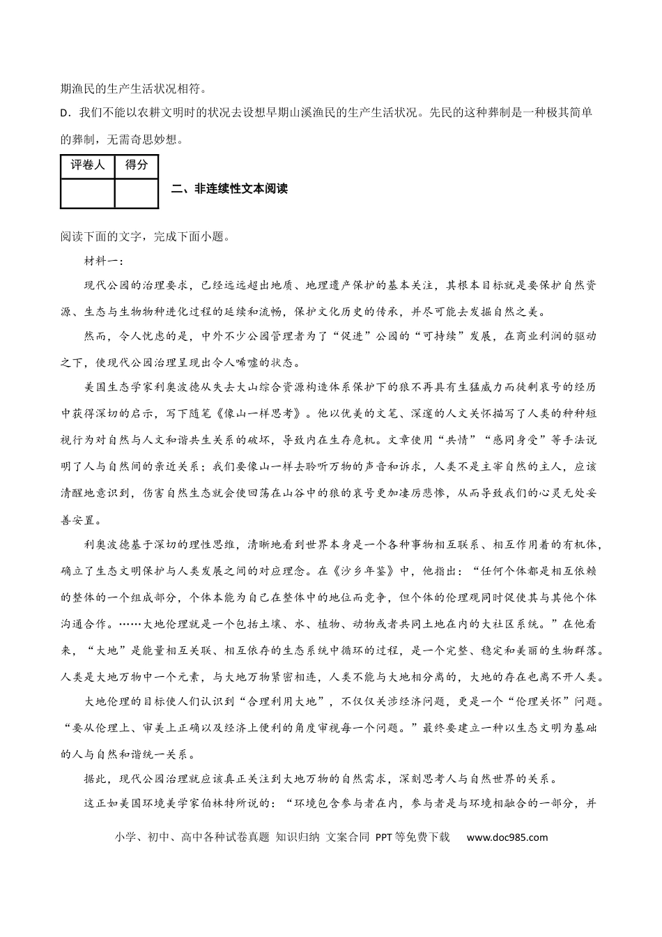 高考语文 2023年高考语文二轮复习模拟卷（全国甲卷）（原卷版）-2023年高考语文二轮复习重难点精讲精练（全国通用）.docx