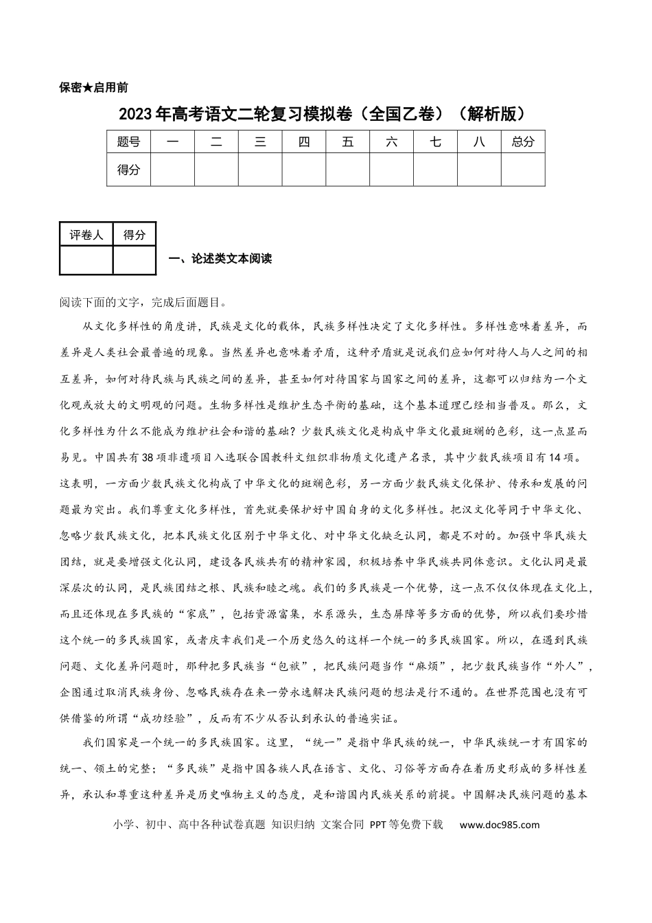 高考语文 2023年高考语文二轮复习模拟卷（全国乙卷）（解析版）-2023年高考语文二轮复习重难点精讲精练（全国通用）.docx