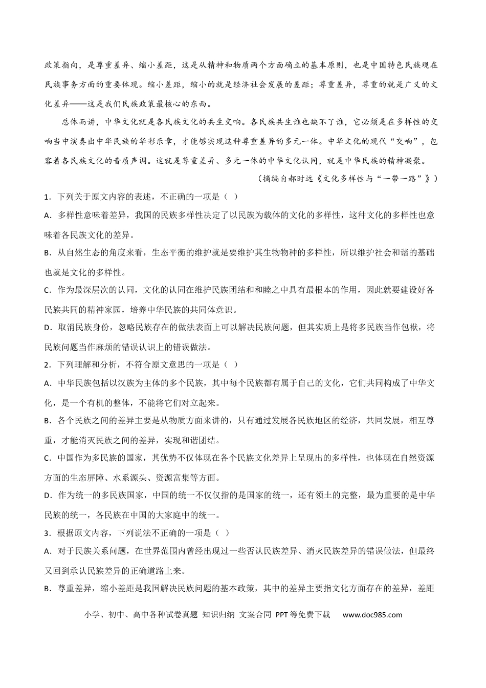 高考语文 2023年高考语文二轮复习模拟卷（全国乙卷）（解析版）-2023年高考语文二轮复习重难点精讲精练（全国通用）.docx