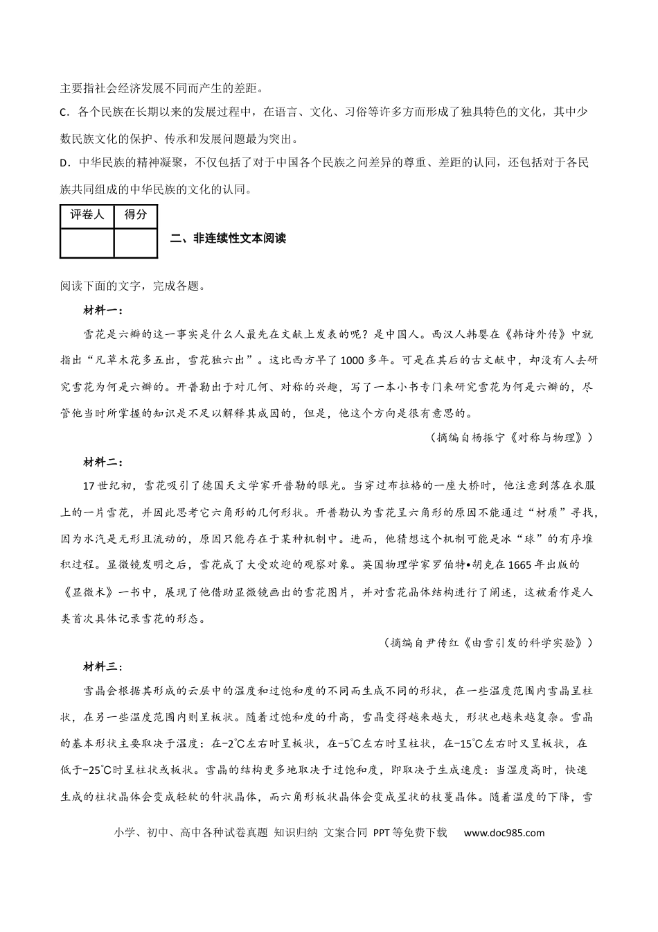 高考语文 2023年高考语文二轮复习模拟卷（全国乙卷）（解析版）-2023年高考语文二轮复习重难点精讲精练（全国通用）.docx