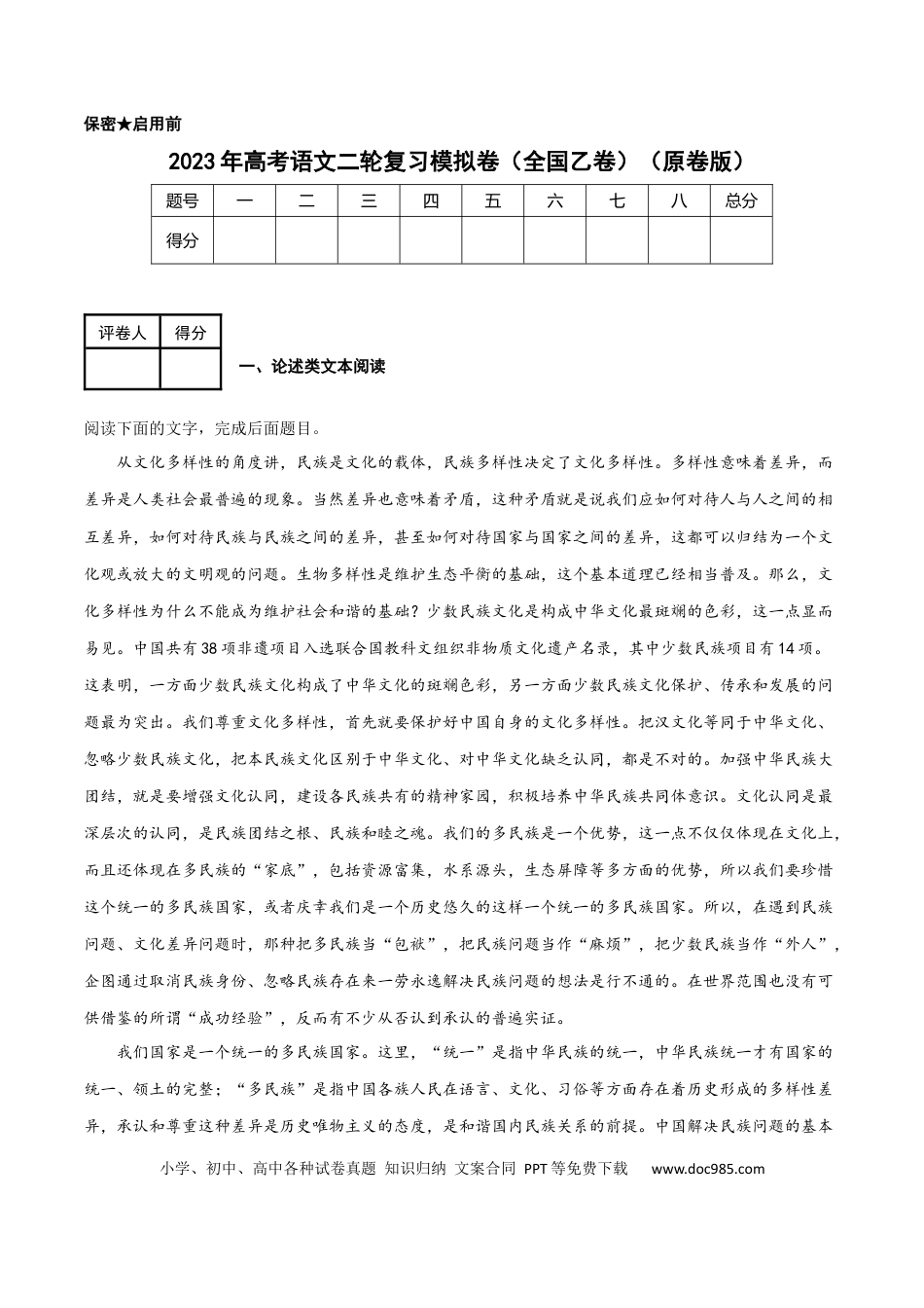 高考语文 2023年高考语文二轮复习模拟卷（全国乙卷）（原卷版）-2023年高考语文二轮复习重难点精讲精练（全国通用）.docx