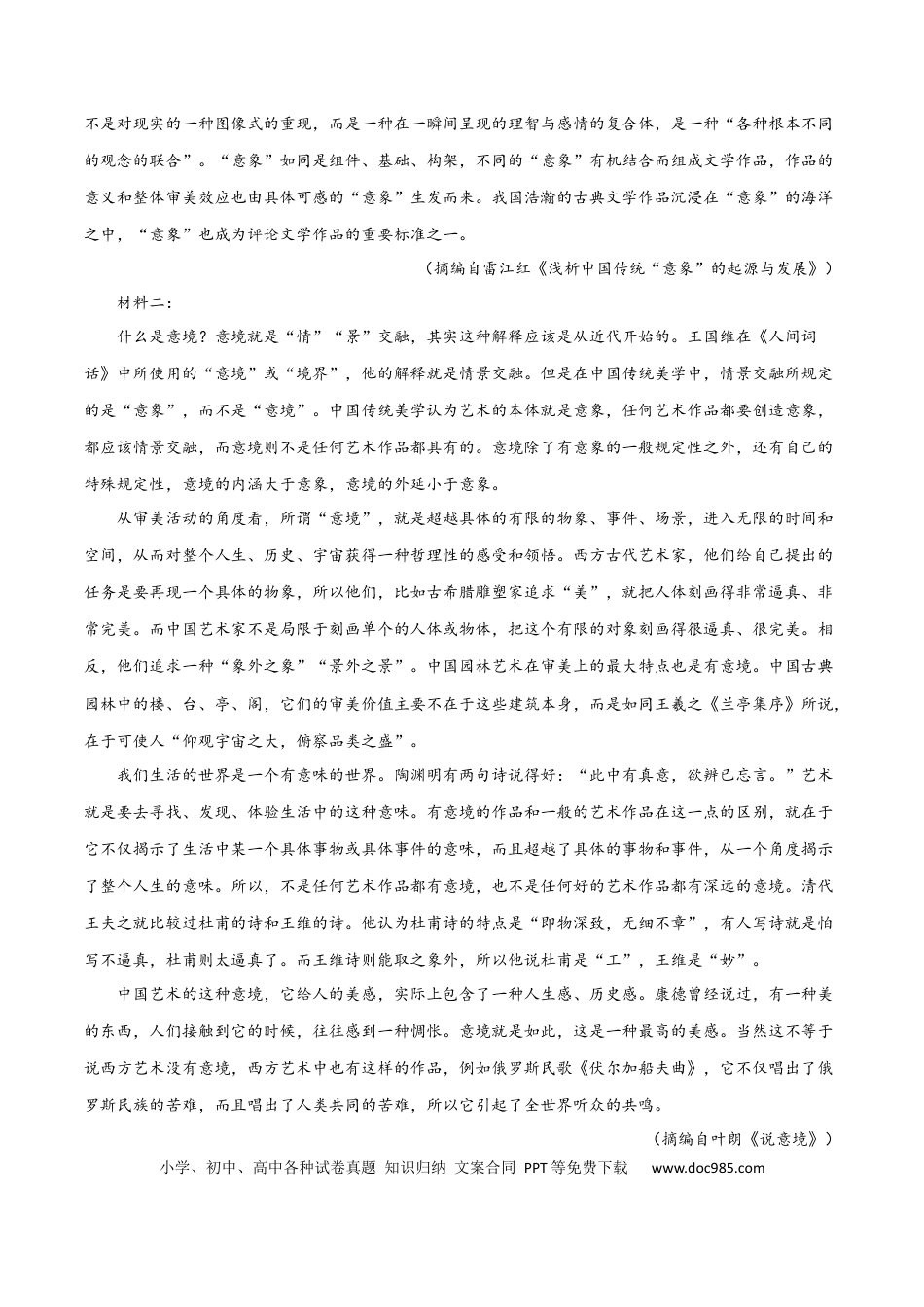 高考语文 2023年高考语文二轮复习模拟卷（新高考卷）（解析版）-2023年高考语文二轮复习重难点精讲精练（全国通用）.docx