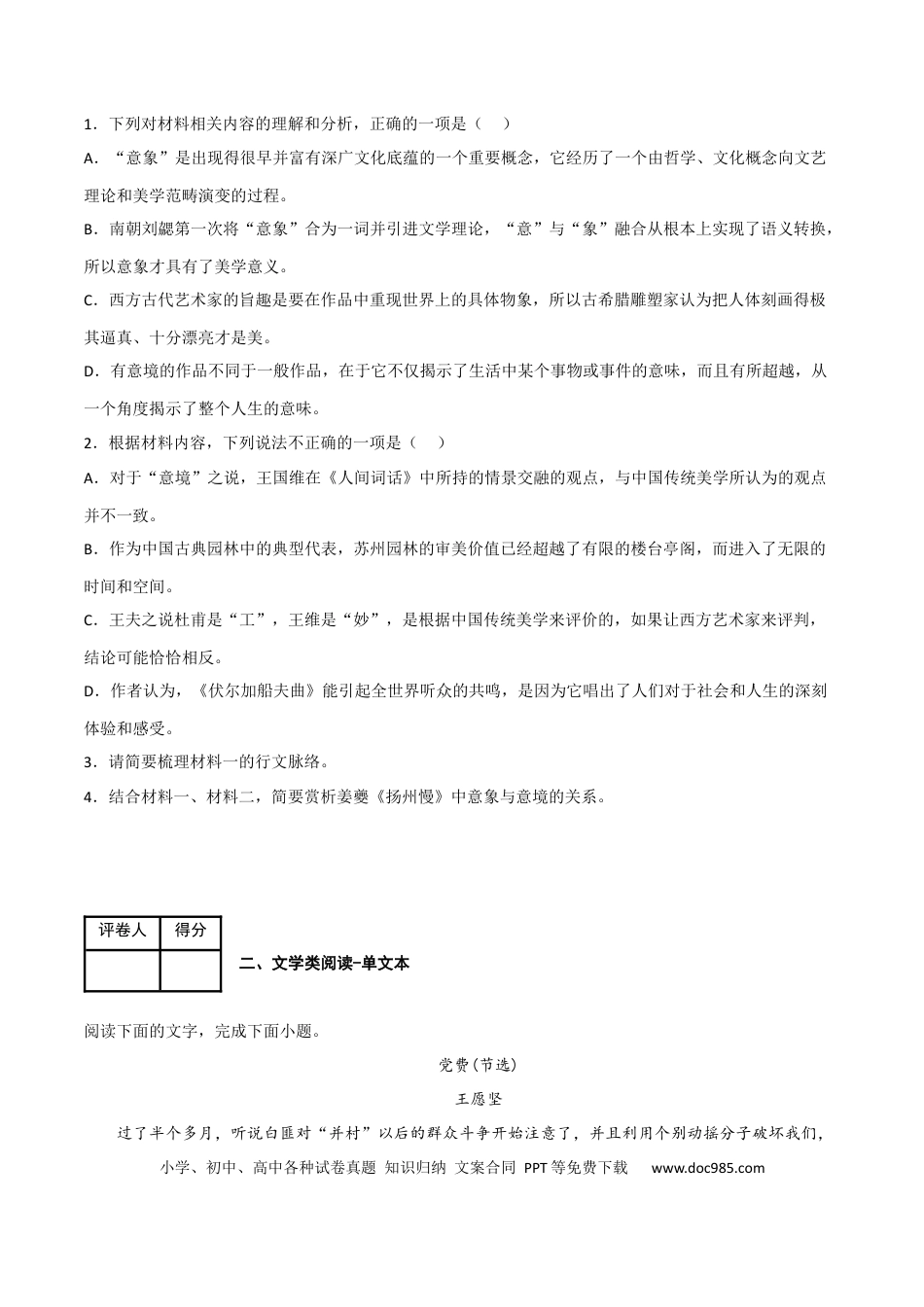 高考语文 2023年高考语文二轮复习模拟卷（新高考卷）（解析版）-2023年高考语文二轮复习重难点精讲精练（全国通用）.docx