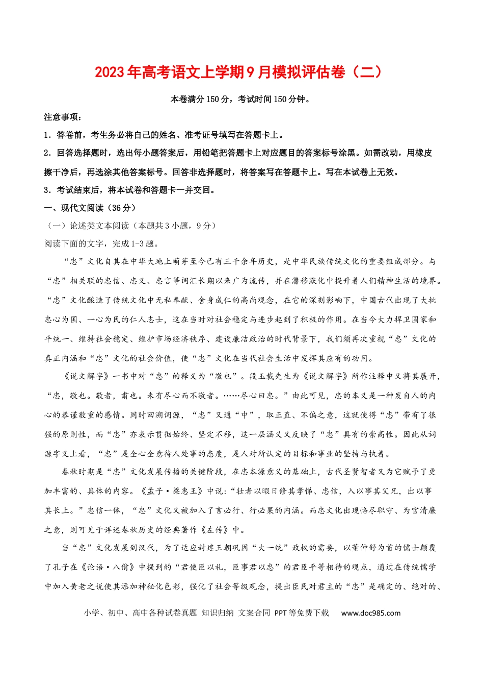 高考语文 2023年高考语文上学期9月模拟评估卷（二）（全国卷版）（解析版）.docx