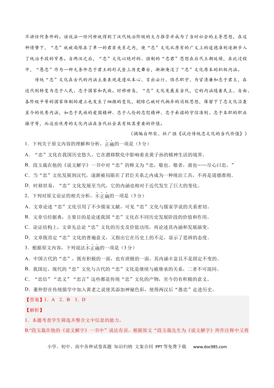 高考语文 2023年高考语文上学期9月模拟评估卷（二）（全国卷版）（解析版）.docx
