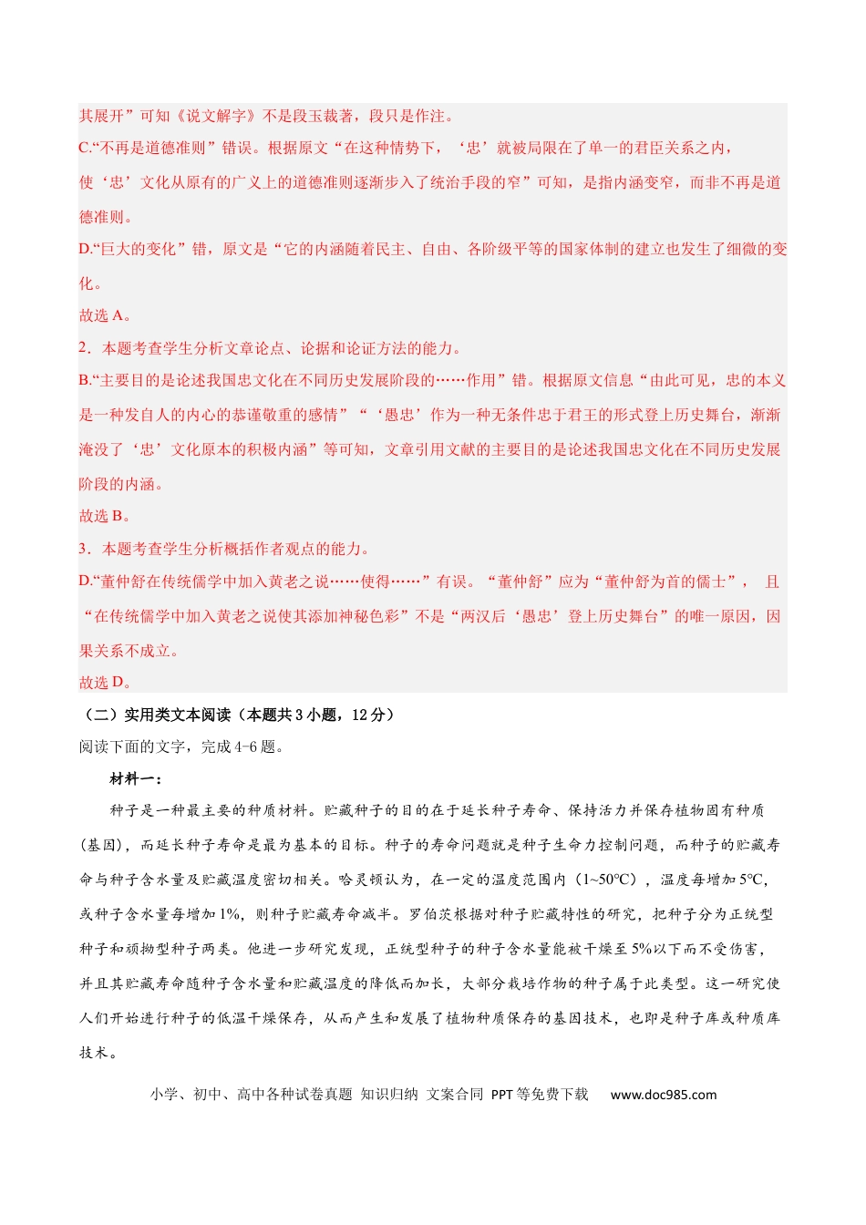 高考语文 2023年高考语文上学期9月模拟评估卷（二）（全国卷版）（解析版）.docx