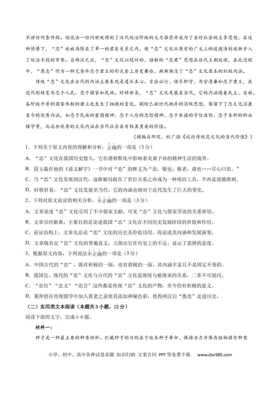 高考语文 2023年高考语文上学期9月模拟评估卷（二）（全国卷版）（原卷版）.docx