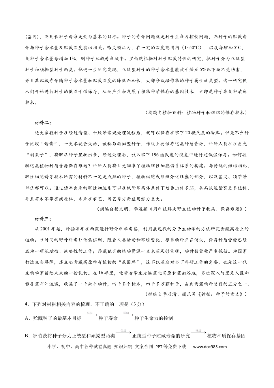 高考语文 2023年高考语文上学期9月模拟评估卷（二）（全国卷版）（原卷版）.docx