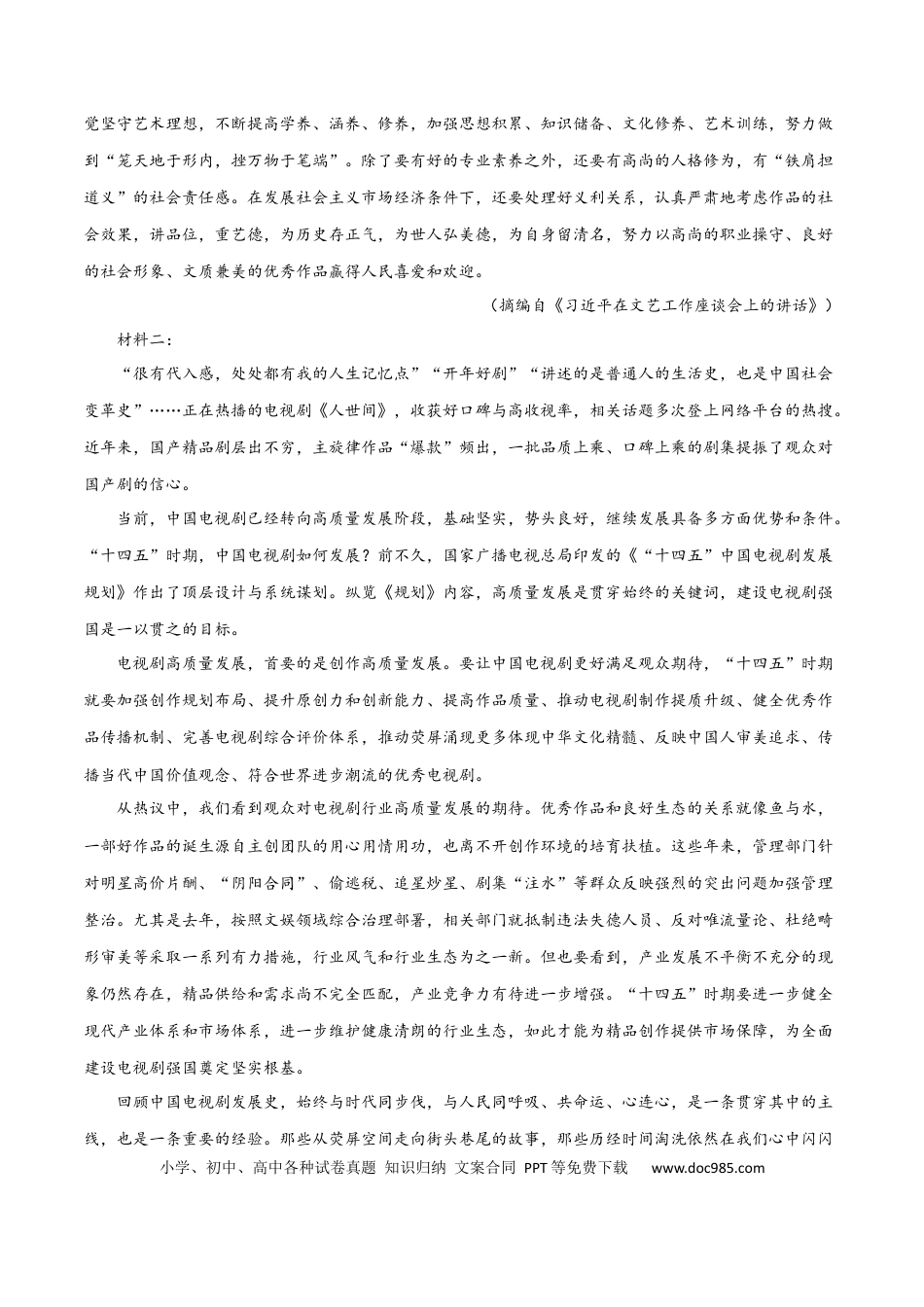 高考语文 2023年高考语文上学期9月模拟评估卷（二）（新高考版）（解析版）.docx