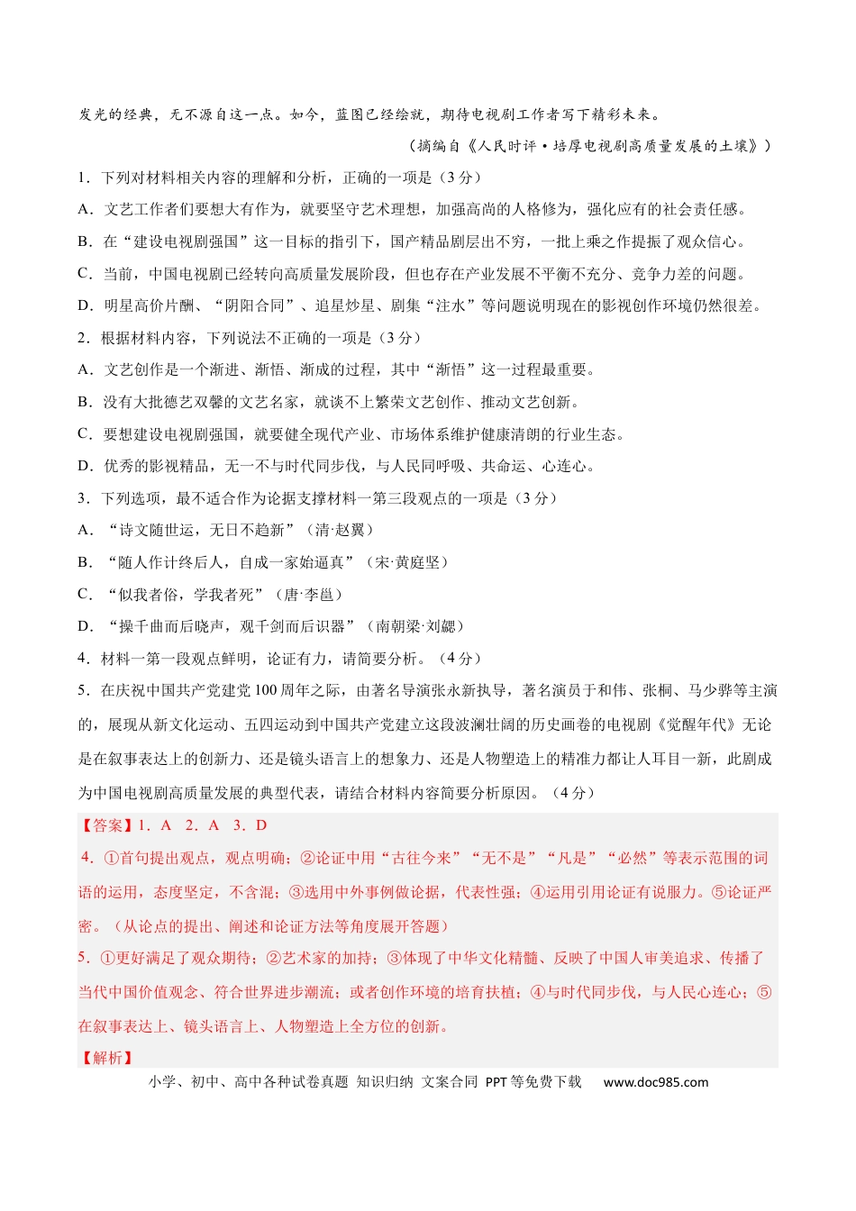 高考语文 2023年高考语文上学期9月模拟评估卷（二）（新高考版）（解析版）.docx