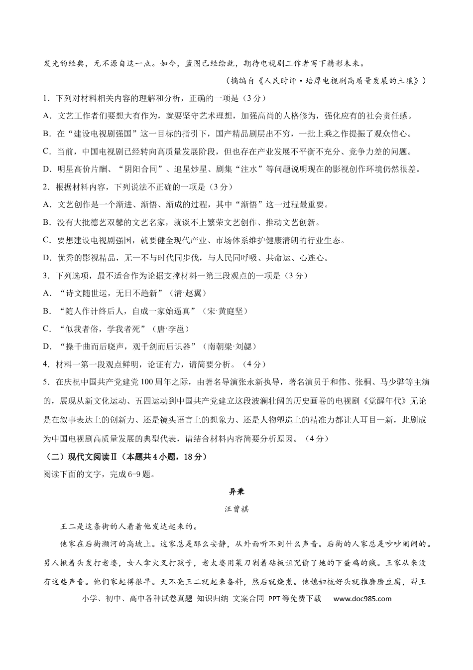 高考语文 2023年高考语文上学期9月模拟评估卷（二）（新高考版）（原卷版）.docx