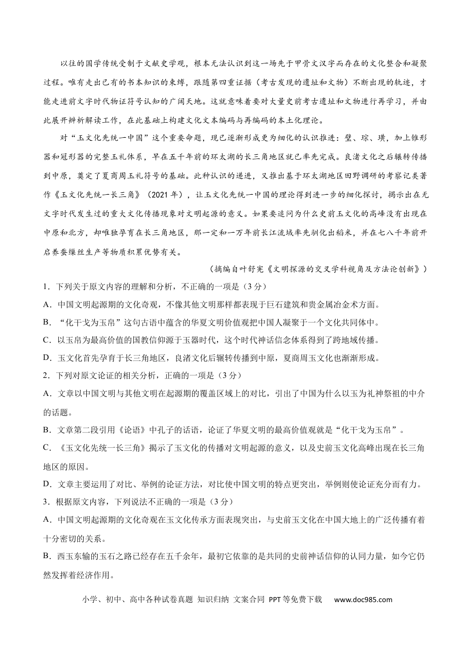 高考语文 2023年高考语文上学期9月模拟评估卷（三）（全国卷版）（解析版）.docx