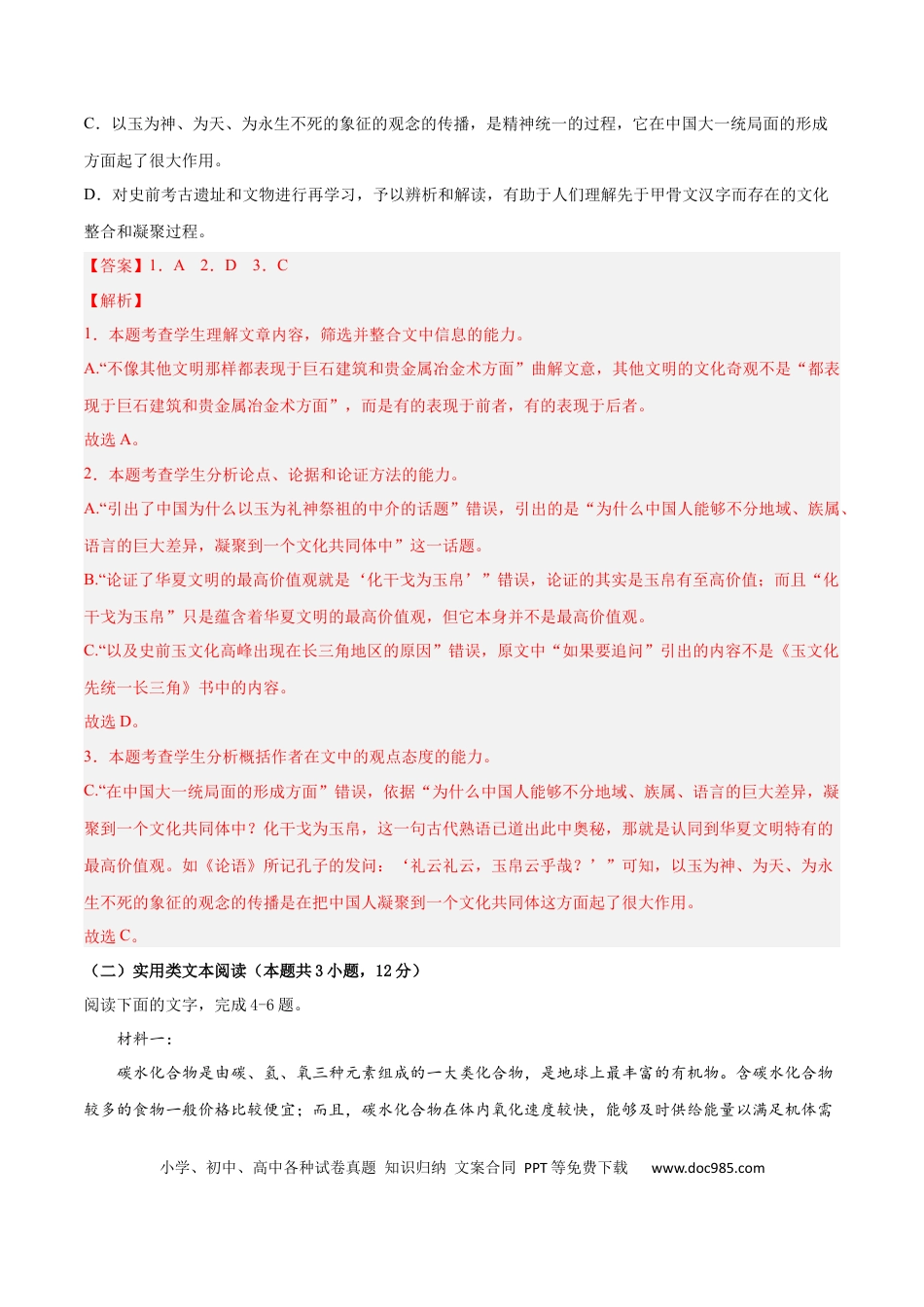 高考语文 2023年高考语文上学期9月模拟评估卷（三）（全国卷版）（解析版）.docx