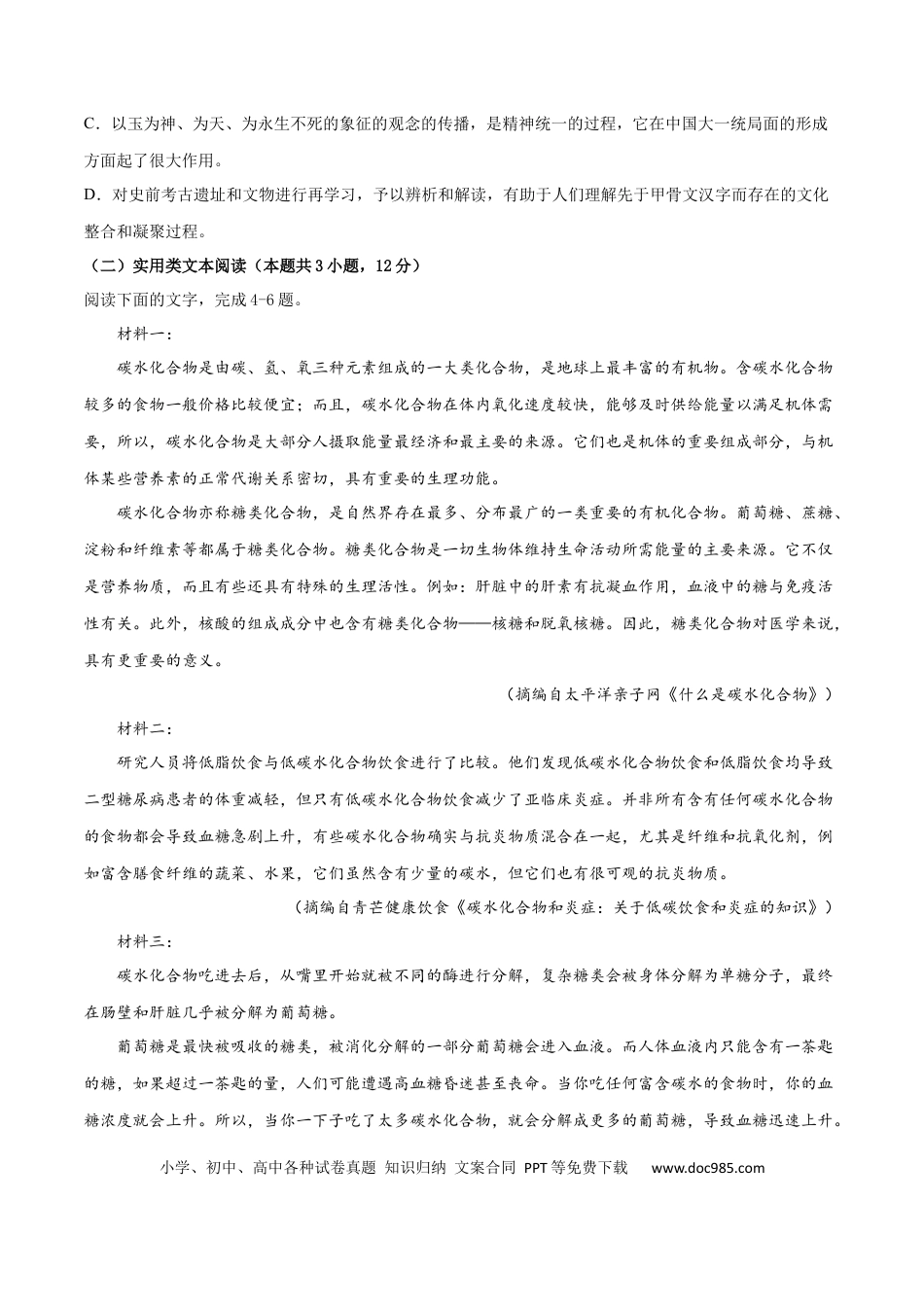高考语文 2023年高考语文上学期9月模拟评估卷（三）（全国卷版）（原卷版）.docx