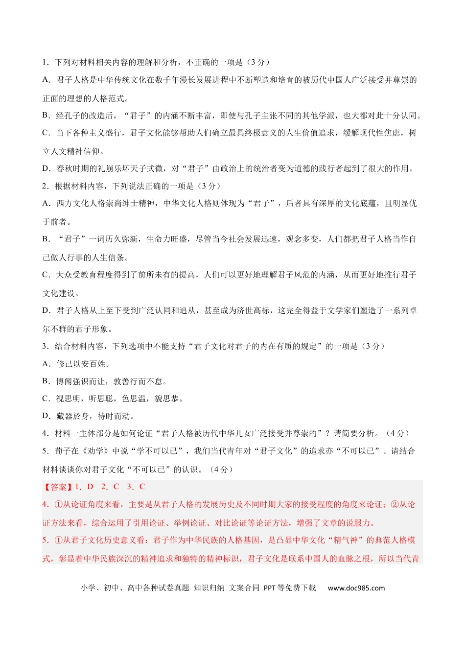 高考语文 2023年高考语文上学期9月模拟评估卷（三）（新高考版）（解析版）.docx