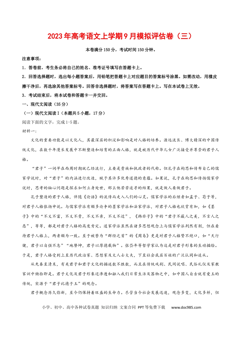 高考语文 2023年高考语文上学期9月模拟评估卷（三）（新高考版）（原卷版）.docx