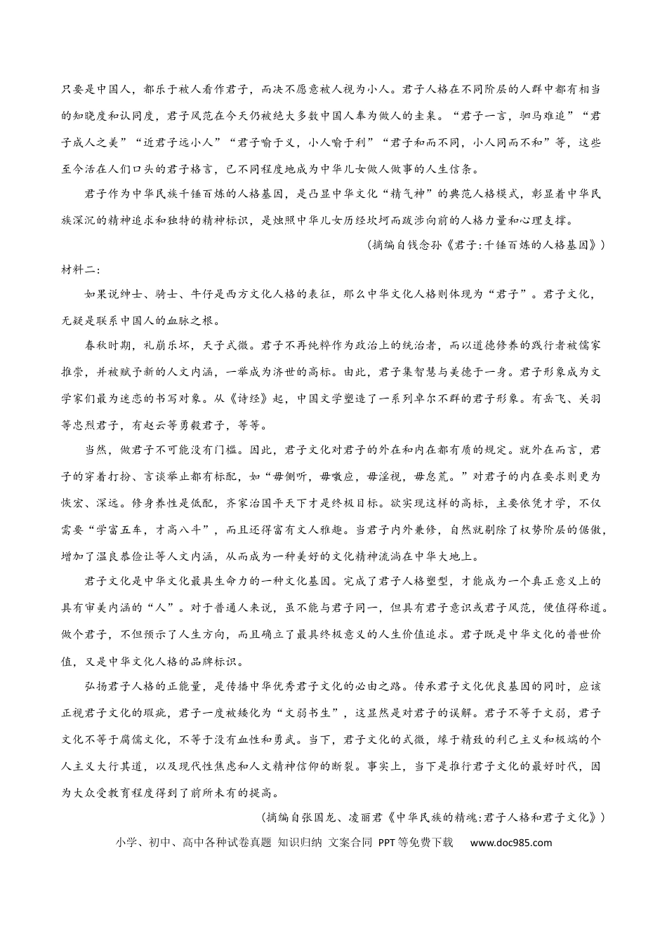 高考语文 2023年高考语文上学期9月模拟评估卷（三）（新高考版）（原卷版）.docx