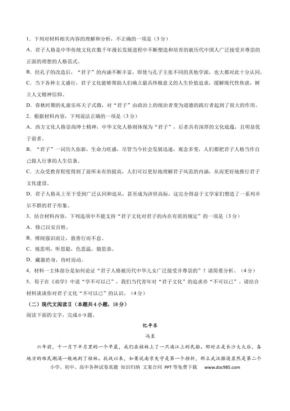 高考语文 2023年高考语文上学期9月模拟评估卷（三）（新高考版）（原卷版）.docx