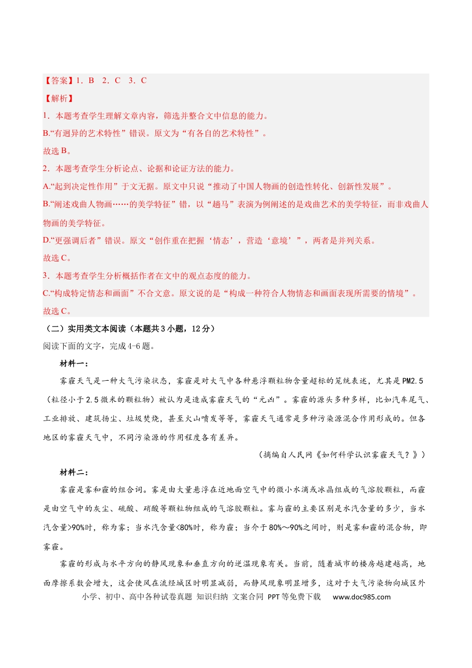 高考语文 2023年高考语文上学期9月模拟评估卷（一）（全国卷版）（解析版）.docx