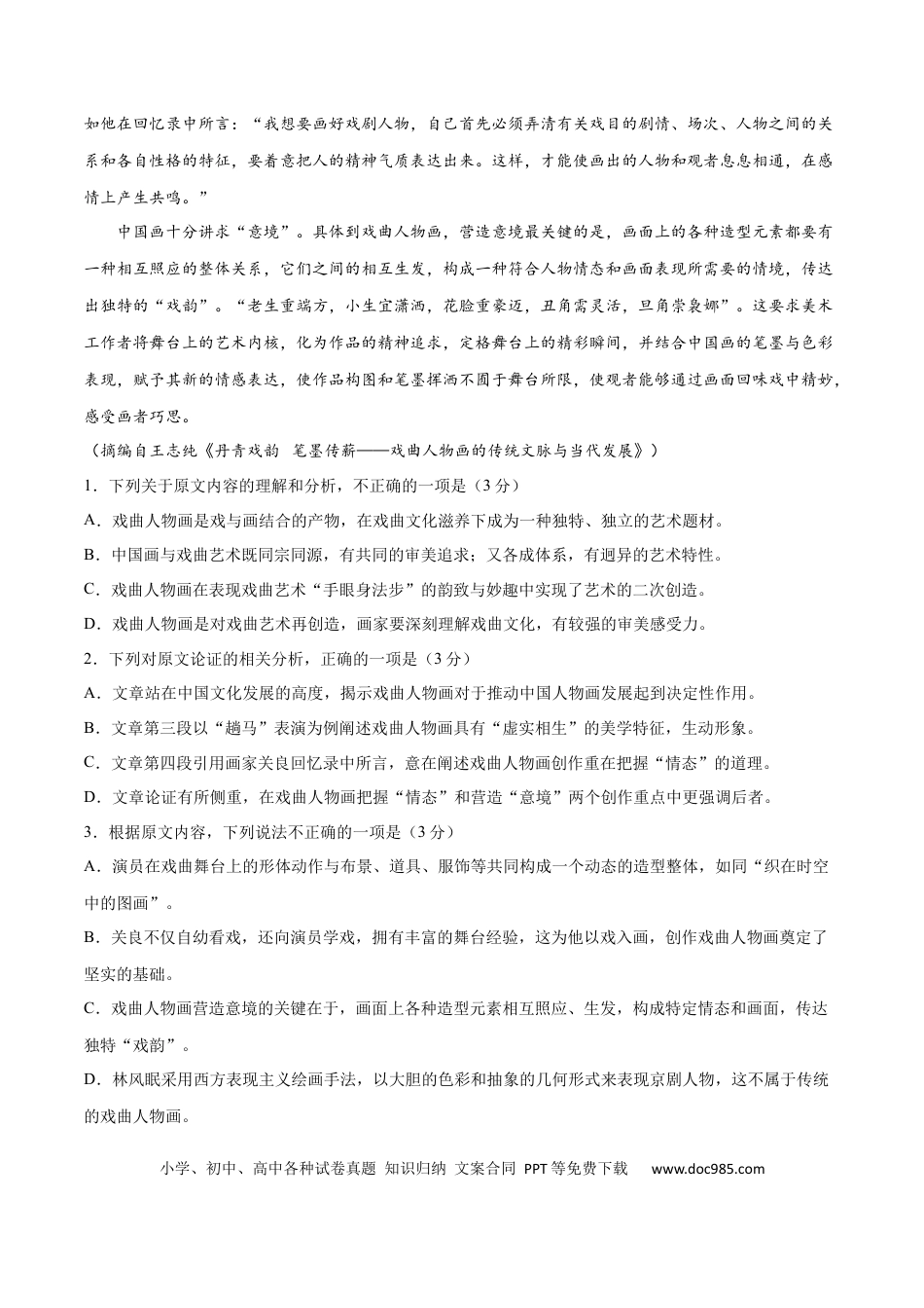 高考语文 2023年高考语文上学期9月模拟评估卷（一）（全国卷版）（原卷版）.docx