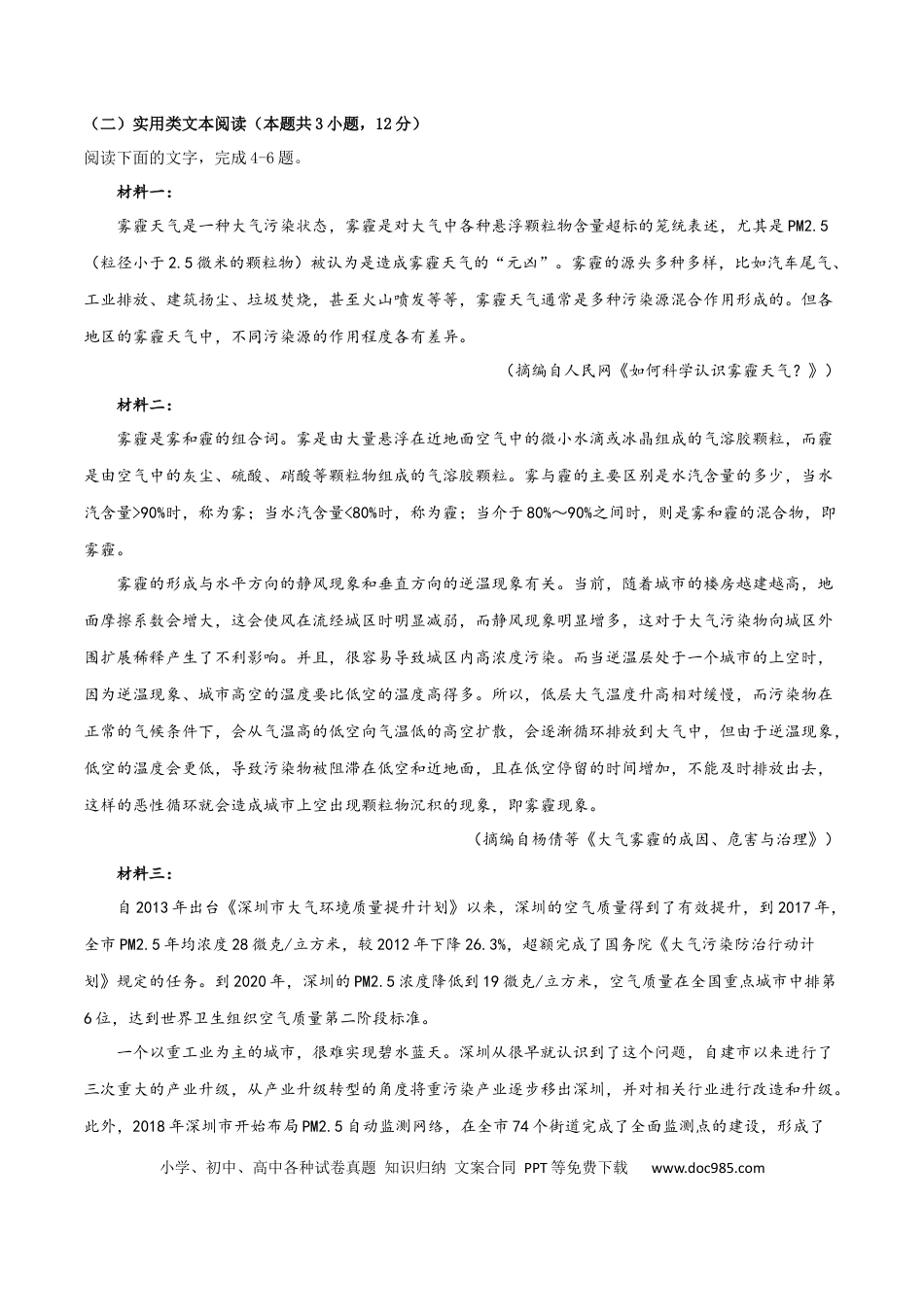 高考语文 2023年高考语文上学期9月模拟评估卷（一）（全国卷版）（原卷版）.docx