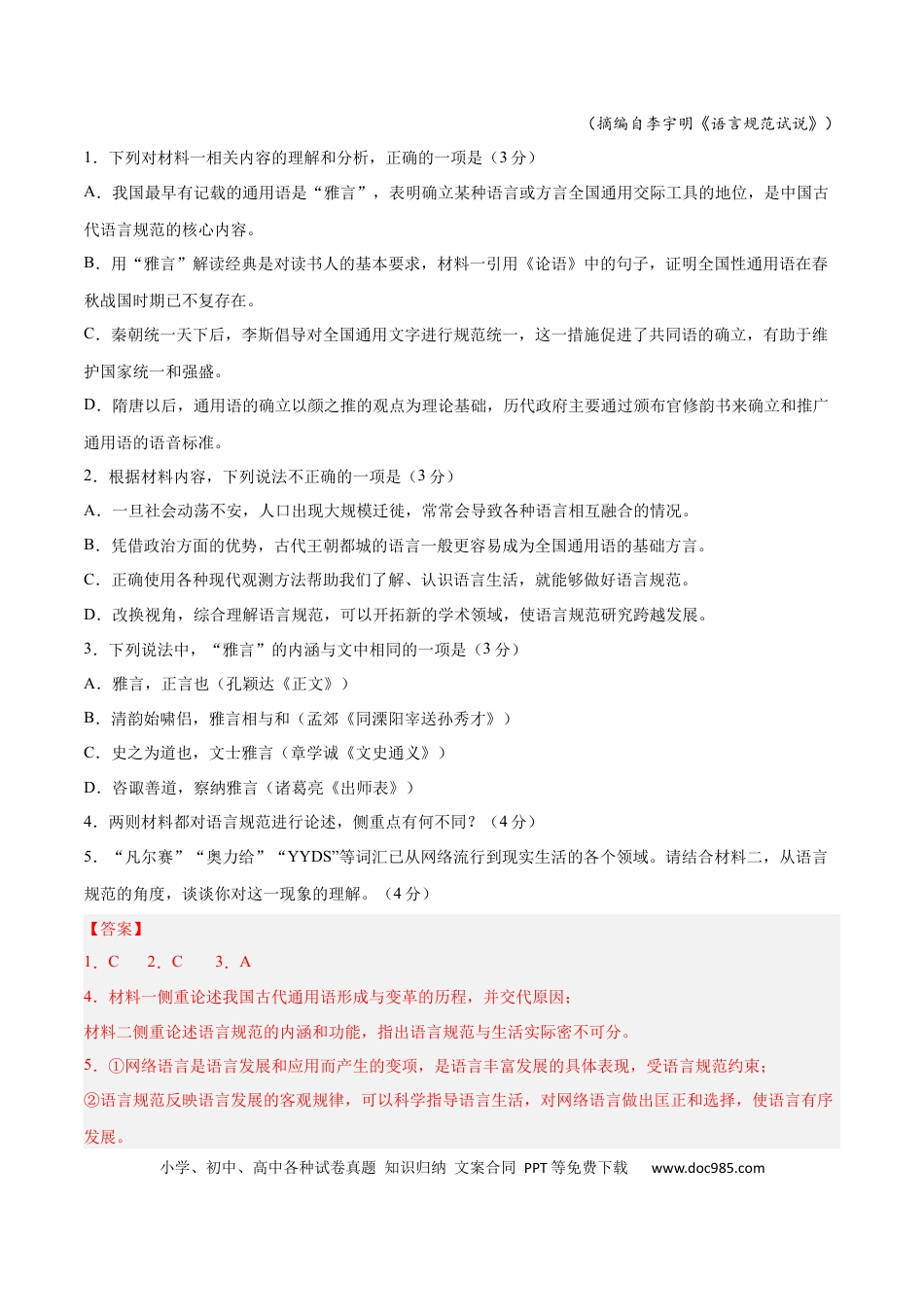 高考语文 2023年高考语文上学期9月模拟评估卷（一）（新高考版）（解析版）.docx