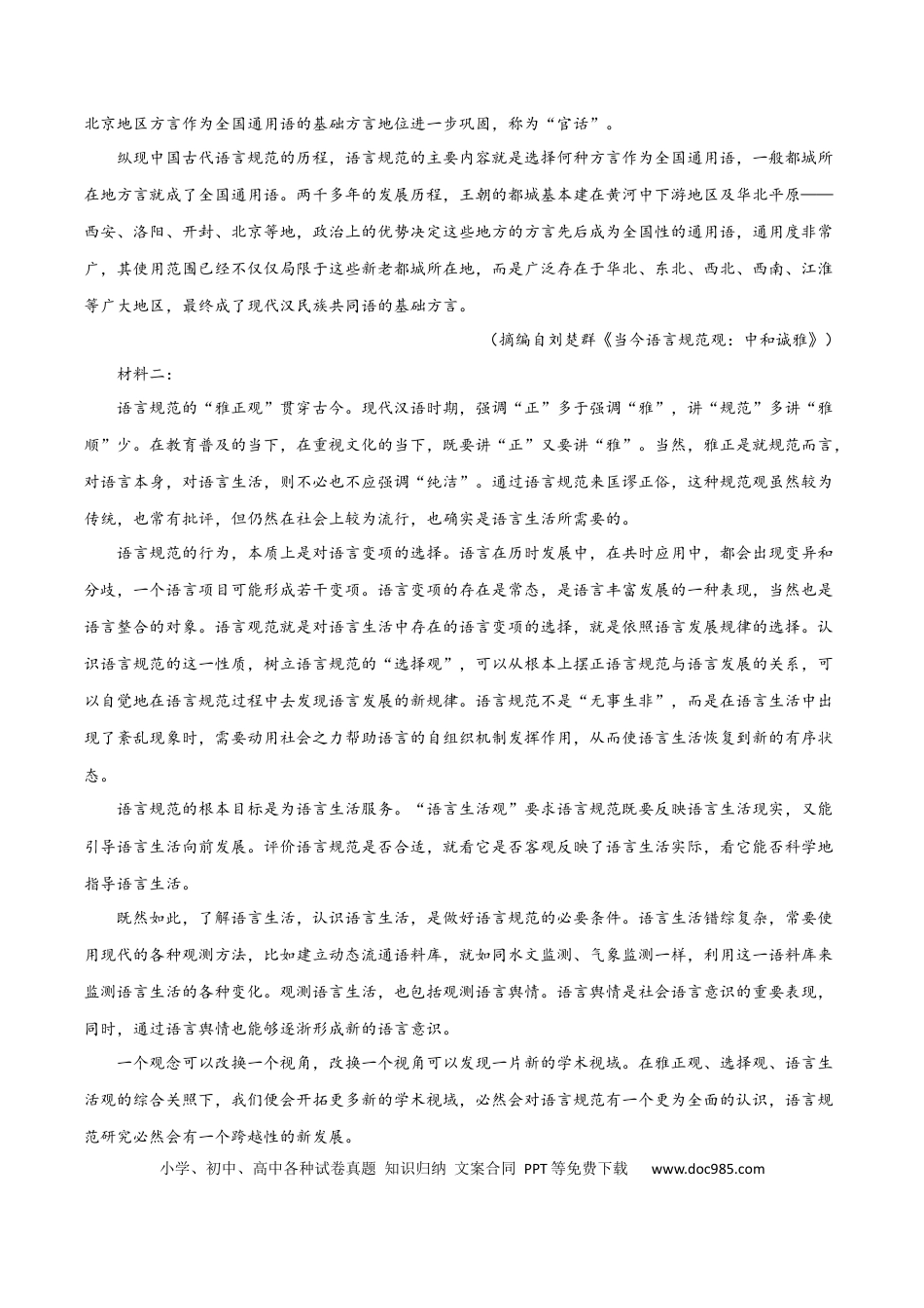 高考语文 2023年高考语文上学期9月模拟评估卷（一）（新高考版）（原卷版）.docx