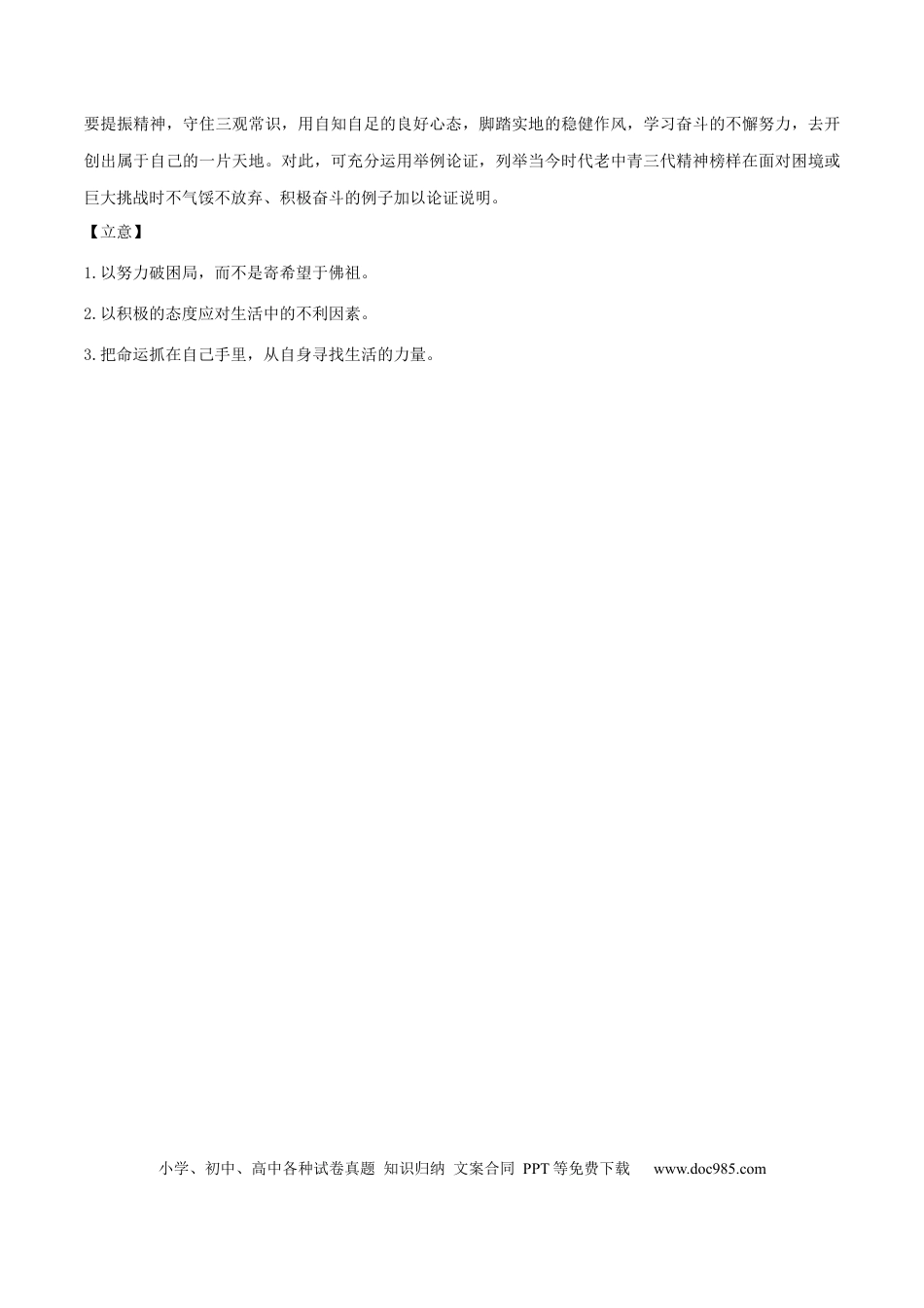 高考语文 2023年高考语文押题预测卷01（五省通用卷）-语文（参考答案） (1).docx