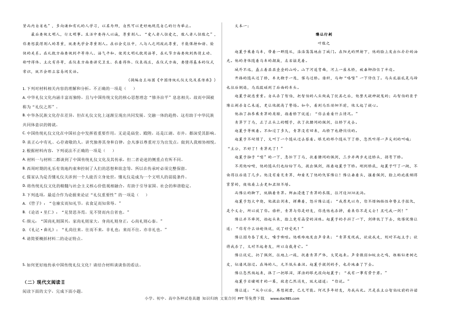 高考语文 2023年高考语文押题预测卷01（五省通用卷）-语文（考试版）A3(1).docx
