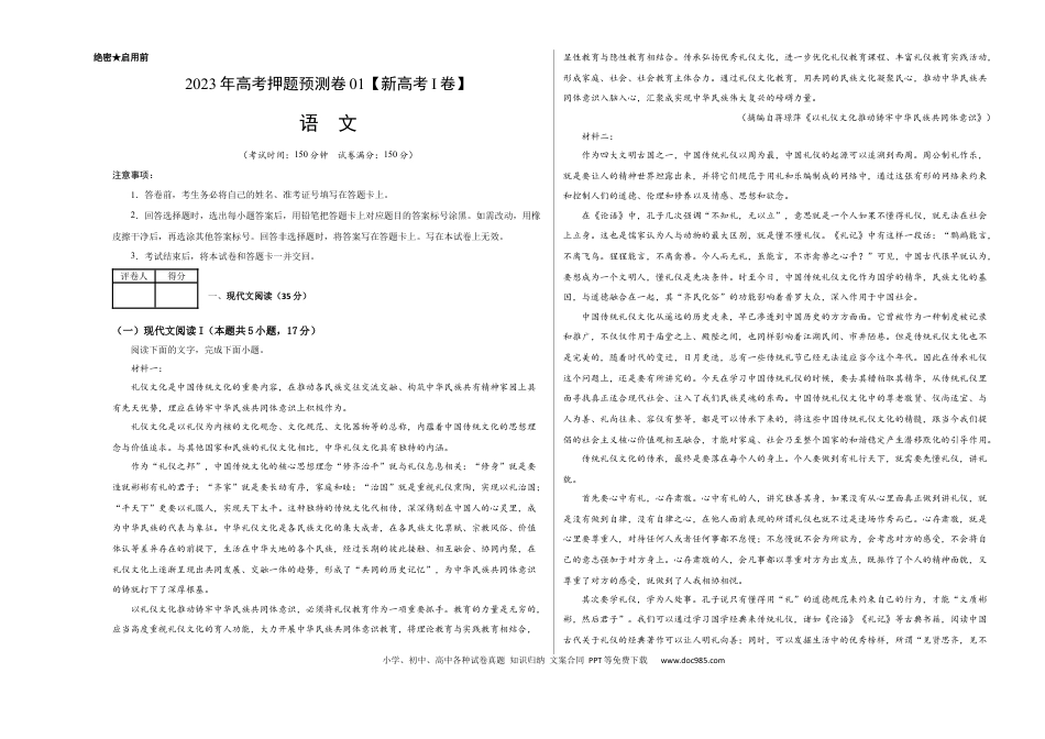高考语文 2023年高考语文押题预测卷01（五省通用卷）-语文（考试版）A3 (1).docx