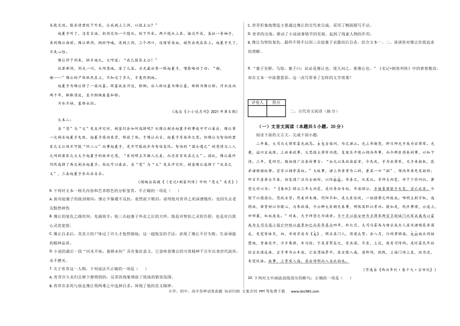 高考语文 2023年高考语文押题预测卷01（五省通用卷）-语文（考试版）A3 (1).docx
