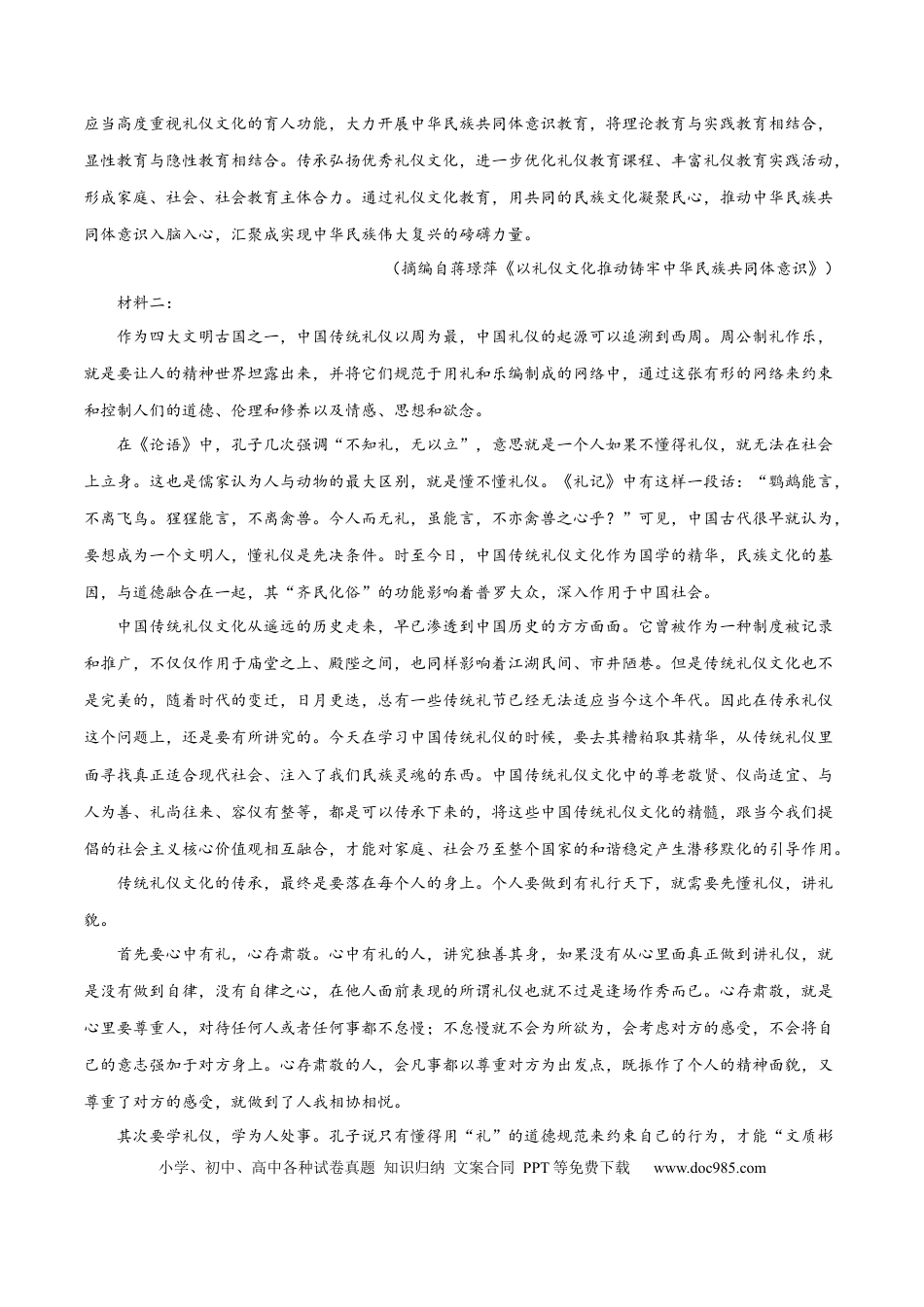高考语文 2023年高考语文押题预测卷01（五省通用卷）-语文（考试版）A4 (1).docx