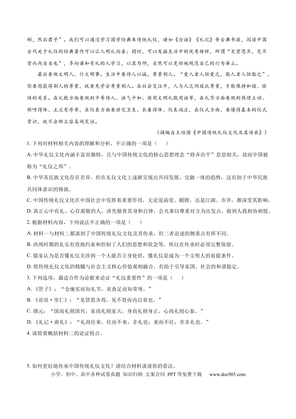 高考语文 2023年高考语文押题预测卷01（五省通用卷）-语文（考试版）A4 (1).docx