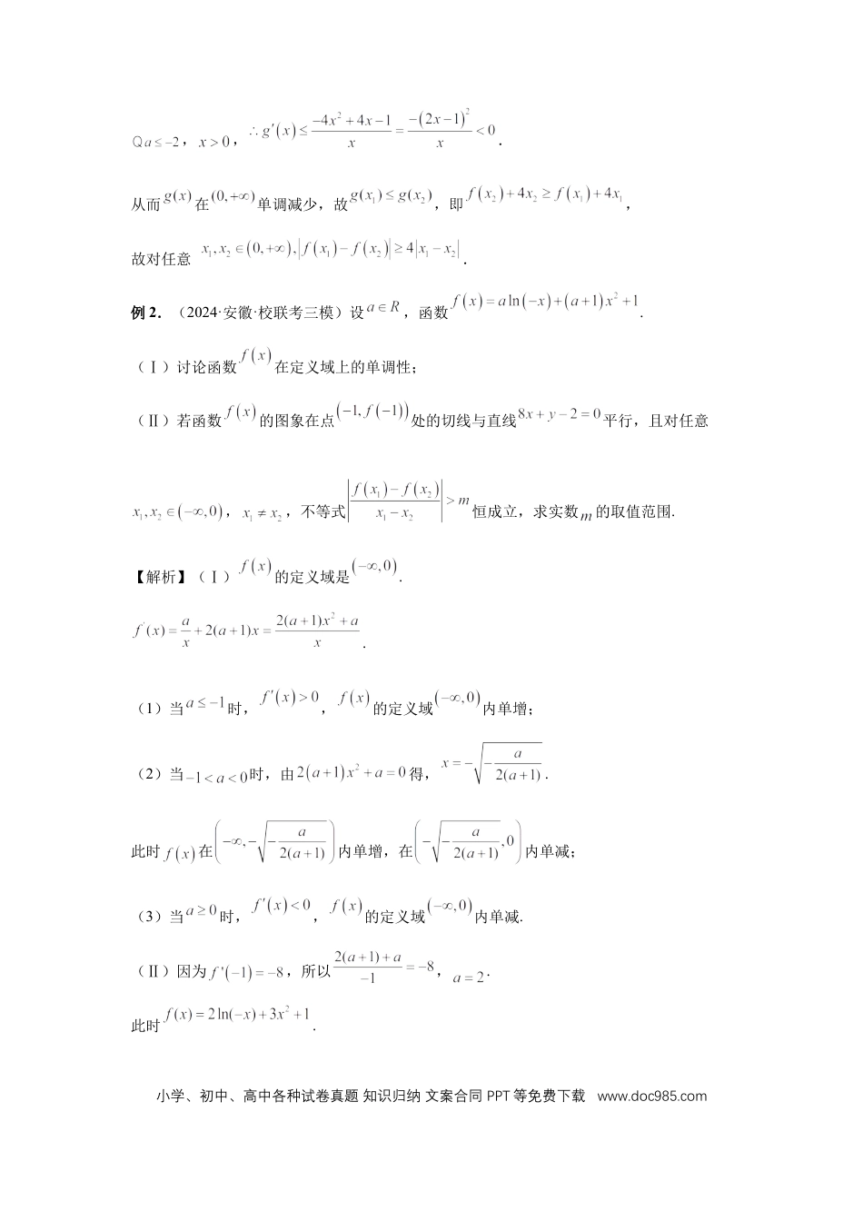 高中数学 第22讲、双变量问题（教师版） (1).docx